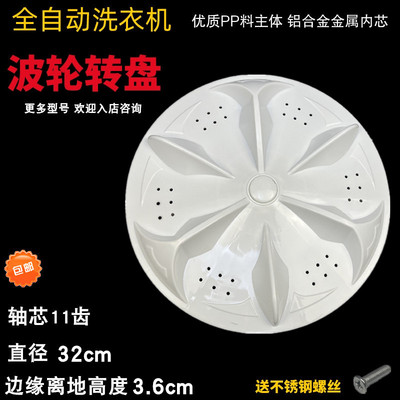 适用于TCL洗衣机波轮转盘水叶