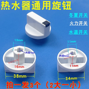 天然氣燃氣熱水器旋鈕帽火力調(diào)節(jié)旋鈕冬夏開關(guān)水溫轉(zhuǎn)換開關(guān)鍵按扭