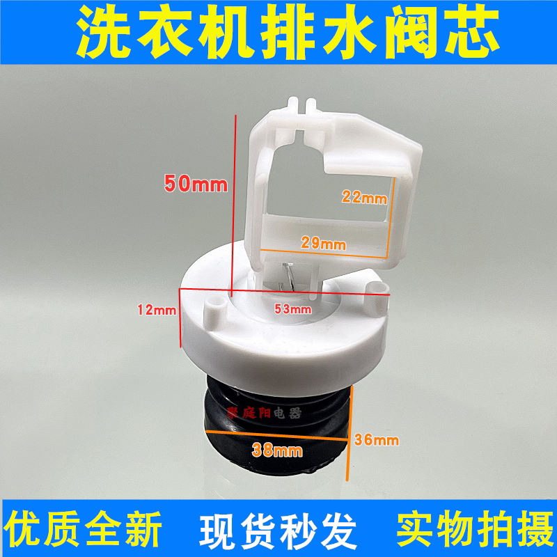 XQB60-320G洗衣机排水阀芯