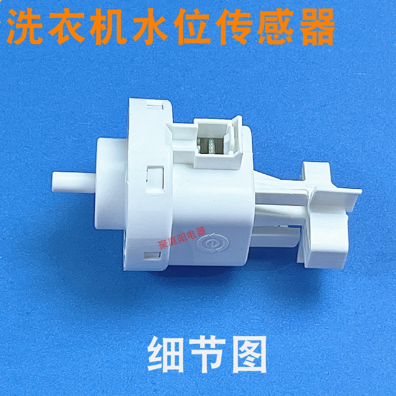 适用于海尔洗衣机水位传感器XQG70-B12726N,XQG100-B816G水位开关