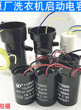 适用洗衣机电容启动电容电容器电机启动器全新CBB6012UF14UF/450V