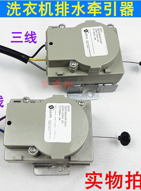 适用金羚洗衣机 排水阀牵引器XQB40-16B/70-A209E顺泰BTD-7牵引器