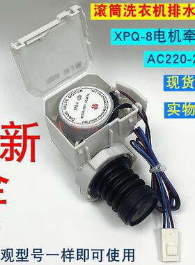 适用三洋滚筒洗衣机排水阀牵引器XPQ-8排水电机XQG65-L903S L703C