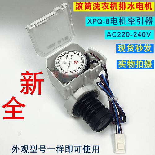 适用三洋滚筒洗衣机排水阀牵引器XPQ-8排水电机XQG65-L903S L703C