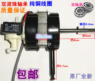 通用落地风扇马达电机纯铜线机头8 电风扇电机双滚珠轴承台扇电机
