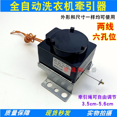 通用牵引器洗衣机排水电机全自动