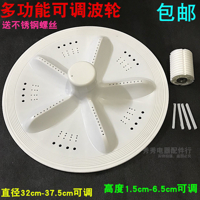 洗衣机波轮通用型洗衣机万能底盘可调转盘水叶11齿10齿波盘波轮盘