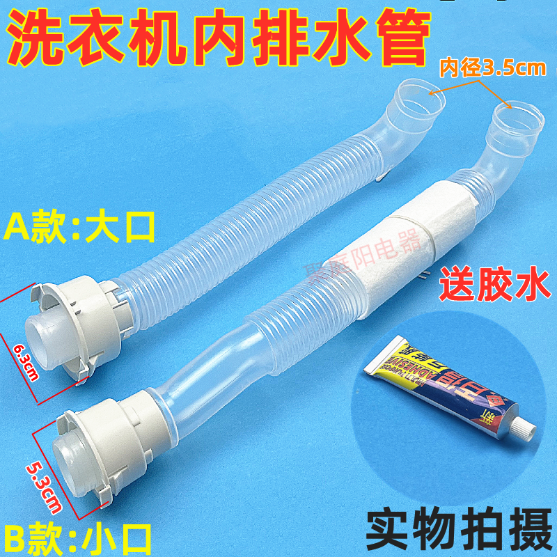 适用荣事达和三洋全自动洗衣机排污管内排水管内连接管823猪肠管