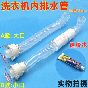 适用荣事达和三洋全自动洗衣机排污管内排水管内连接管823猪肠管