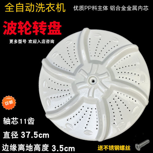 适用美的洗衣机波轮TB75-Q1098(S) TB73-V1068 TB70-C1098H/V转盘 - 封面