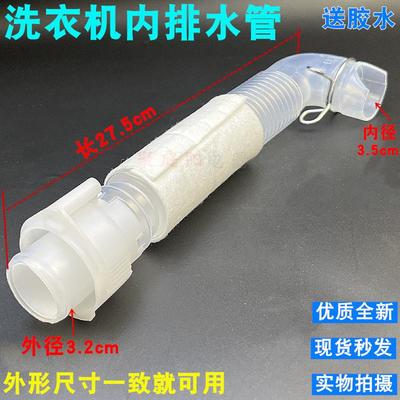 适用创维XQB60洗衣机内排水管Skyworth内出水管连接管弯头排水管
