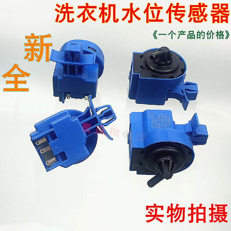 适用于三星洗衣机配件31690004水位传感器ST-545水压开关水位开关