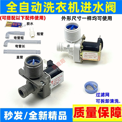 适用美的和小天鹅和海尔等全自动洗衣机进水阀电磁阀开关FCD270A