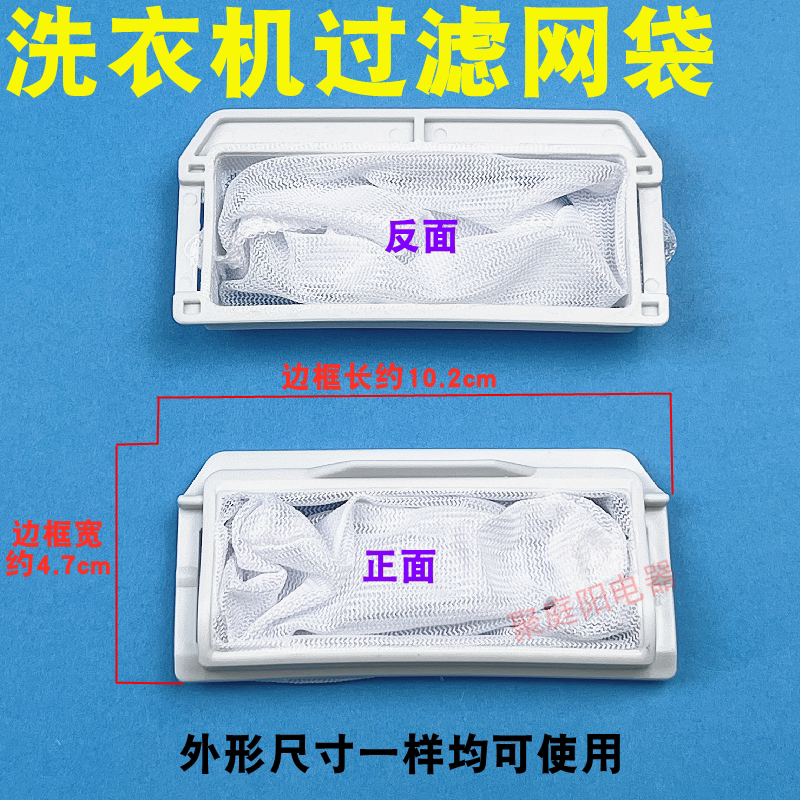 适用松下爱妻号乐声洗衣机网兜洗护除毛器过滤网袋垃圾网袋过滤器