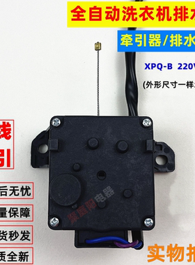 适用志高XQB85XQB75/XQB65-3802洗衣机排水电机牵引器XPQ-B排水阀
