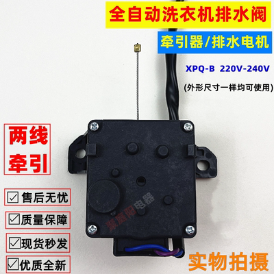 适用志高XQB85XQB75/XQB65-3802洗衣机排水电机牵引器XPQ-B排水阀
