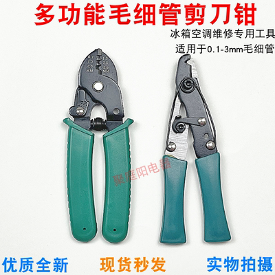维修工具适用PTC-01 毛细管剪刀 毛细管钳铜管 剪刀 钳工具