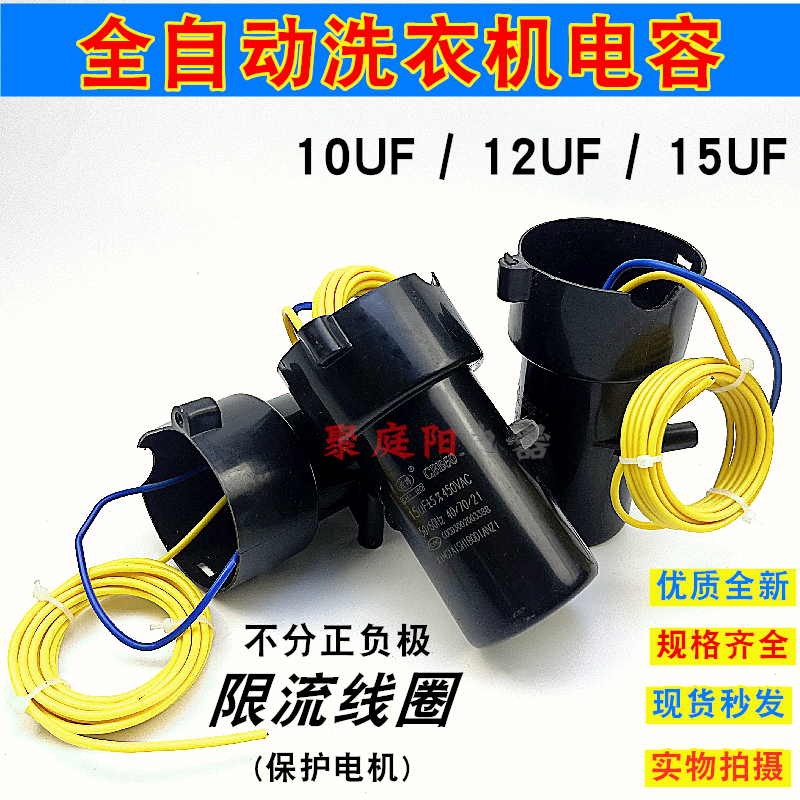 适用于荣事达洗衣机电容CBB6010/12/15UF洗衣机电机启动电容450V