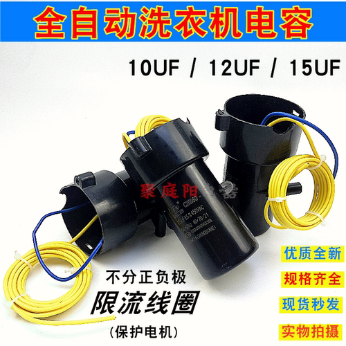 适用于荣事达洗衣机电容CBB6010/12/15UF洗衣机电机启动电容450V