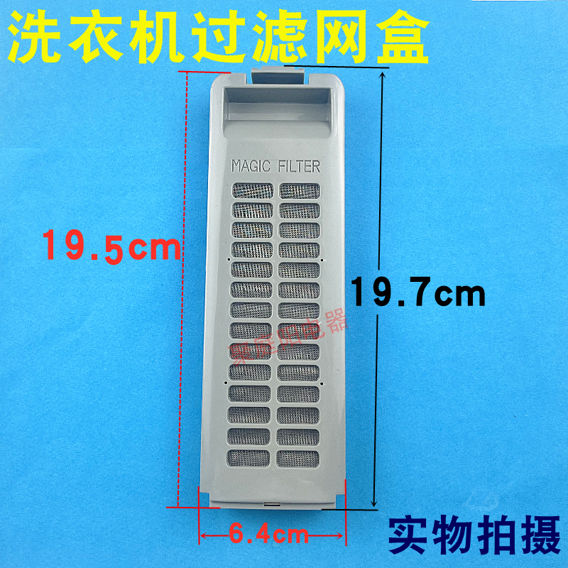 适用小天鹅洗衣机配件过滤网TB55-V1068 TB73-1068G(H)内置过滤器