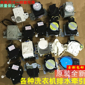 牵引器排水阀全自动洗衣机适用XPQ排水电机排水阀门 排水开关牵引