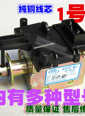 洗衣机铜线直流铁阀排水吸铁电磁铁 电磁阀排水阀适用ZDT-4牵引阀