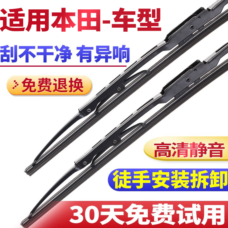 适用本田飞度锋范雨刮器原装有骨原厂哥瑞竞瑞缤智凌派雨刷器胶条