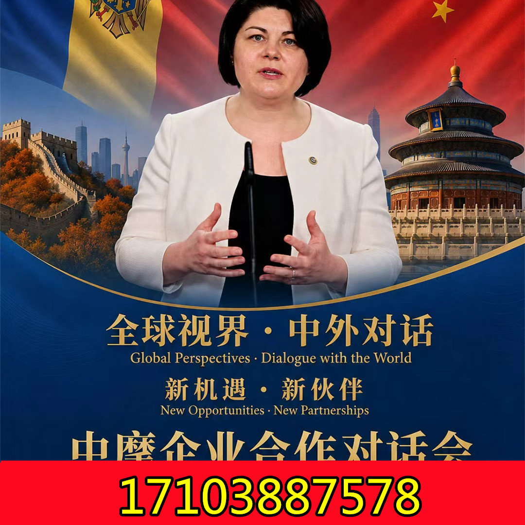7月23-26日中摩企业合作对话会-纳塔利娅・加夫里利塔，欢迎申请