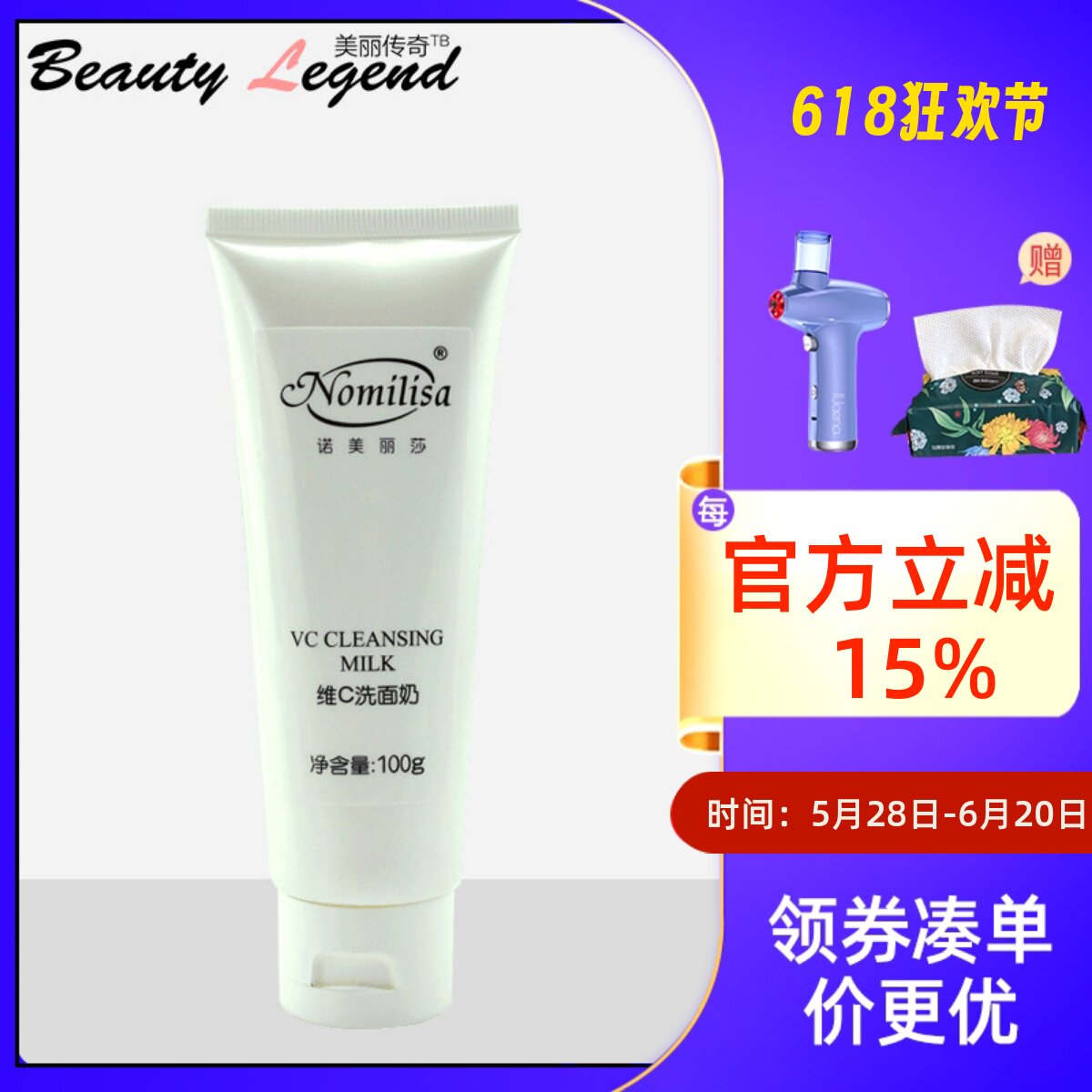 新包装 化妆品正品 诺美丽莎 左旋维C洗面奶现臻润嫩肤洁面乳100g