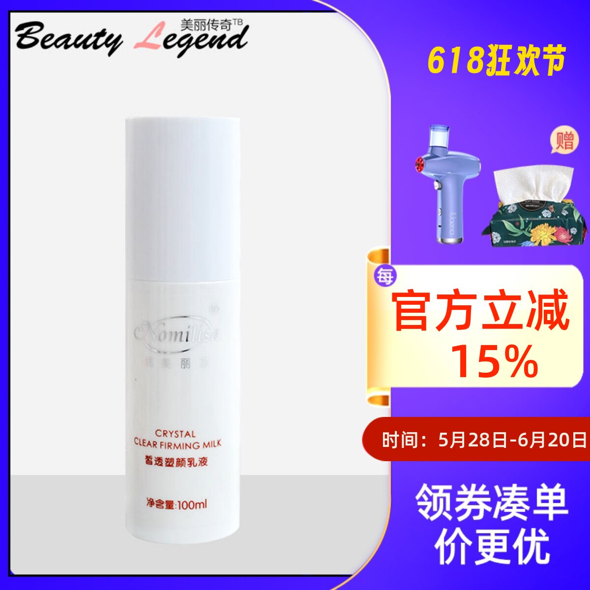 诺美丽莎专柜正品皙透塑颜乳液100ml亮肤保湿补水提亮肤色乳液