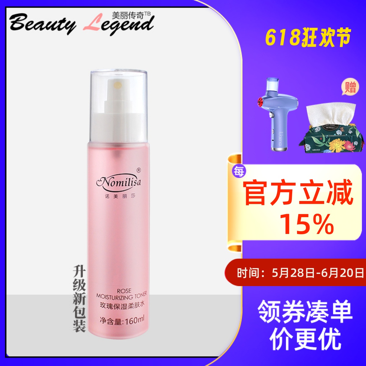 化妆品正品诺美丽莎160ml原玫瑰