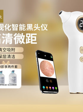 智能wifi可视化黑头仪电动吸黑头神器头毛孔清洁器美容院专用仪器