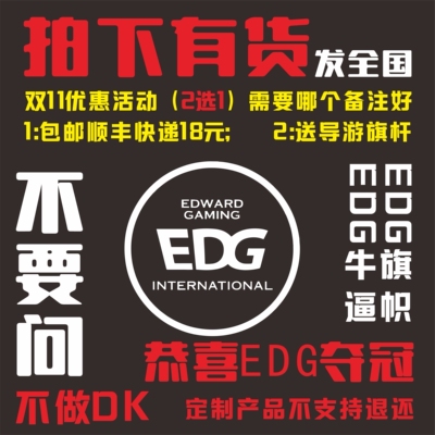 edg队旗大旗战旗rng旗帜旗子应援旗来图定制各图案t1战队定做lpl