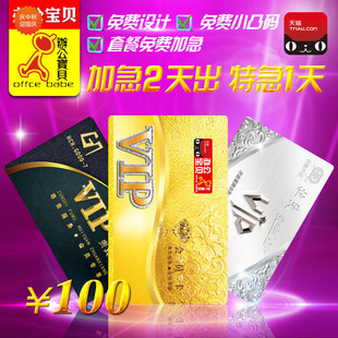 包邮会员卡制作定做套餐系统VIP卡PVC卡磁条卡贵宾卡条码卡刮刮卡