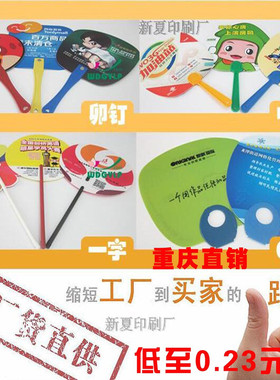 促销重庆厂家定做卡通宣传短O型中长柄印刷PP塑料设计制作广告扇