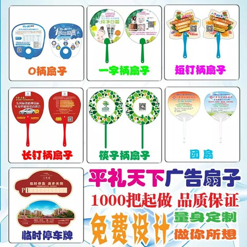 重庆广告扇手柄宣传扇全新料定做