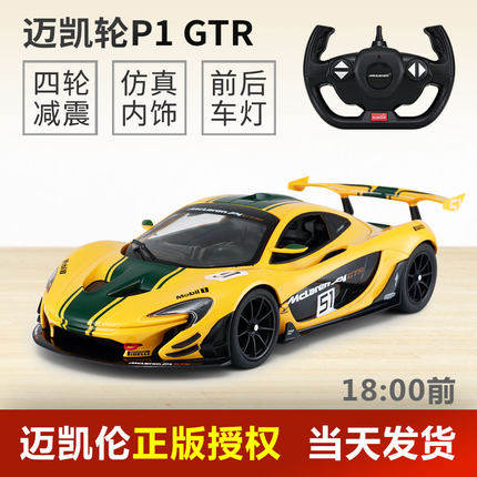 进口迈凯伦P1 GTR遥控车电动漂移赛车儿童遥控汽车男孩玩具跑车模