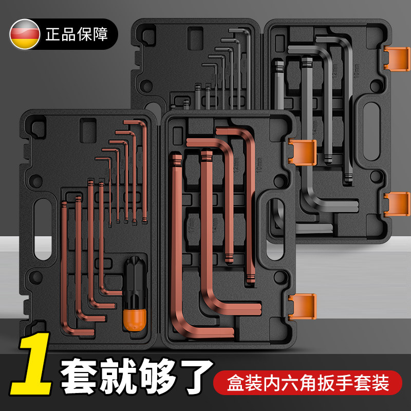 德国进口内六角扳手套装加长内六方6棱六角螺丝刀工具万能板手自