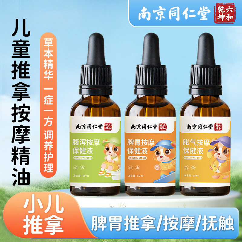 儿童推拿按摩精油脾胃保健油
