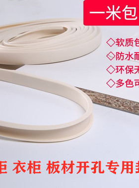 白色U型PVC软质封边条U18木板橱柜圆弧开孔防水包边条免漆板卡条