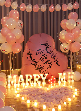 七夕新款生日求婚表白气球装饰加厚表白专用浪漫室内布置酒店卧室