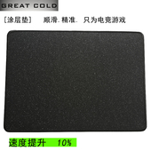 大寒h50鼠标垫耐磨顺滑涂层乱纹布粗面FPS吃鸡职业电竞LOL游戏