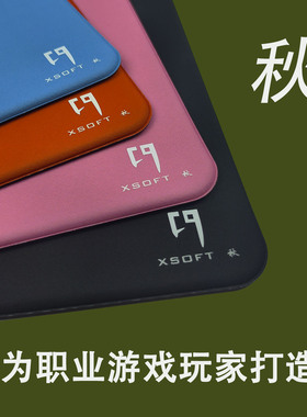大寒 秋 电竞游戏鼠标垫中性偏滑长TTK apex 细面干爽不磨手