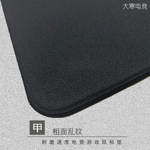 大寒甲电游戏鼠标垫顺滑