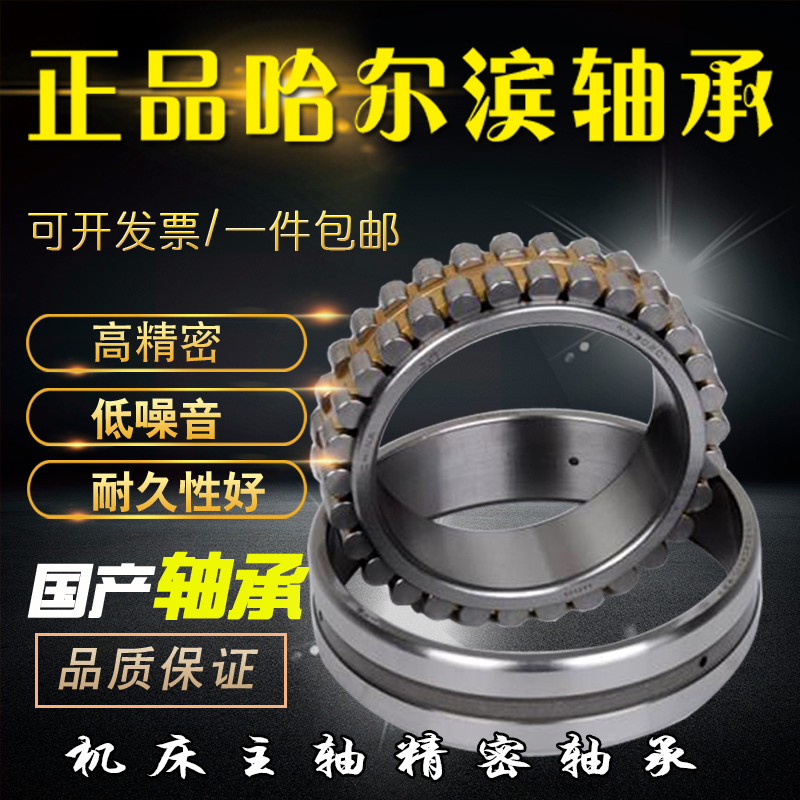 哈尔滨HRB精密机床轴承NN3015 3016 3017 3018 3019 K/P5/P4 W33