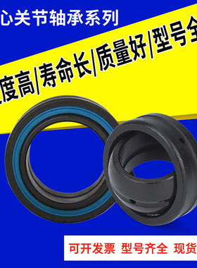向心关节轴承GEEM20 25 30 35 40 45 50 60 70 80 90 100 ES 2RS