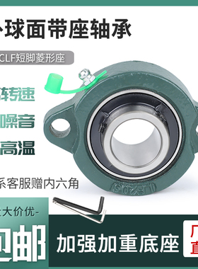 外球面带短脚菱形轴承座UCLF203 204 205 206 207 208 209 LF210