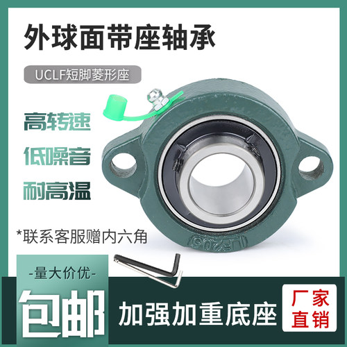 外球面带短脚菱形轴承座UCLF203 204 205 206 207 208 209 LF210