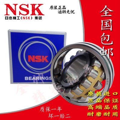 NSK进口调心滚子轴承 23218 23220 23222 CAME4 CDE4 EAE4 C3/K