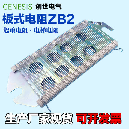 板式 板型电阻器ZB2 ZB1 ZB3 ZB4  ZK3电梯机床刹车起重航车电阻
